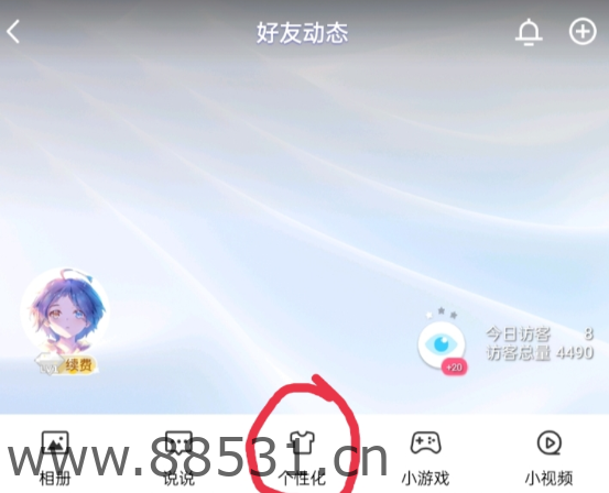QQ动态 仅对你可见 代码分享