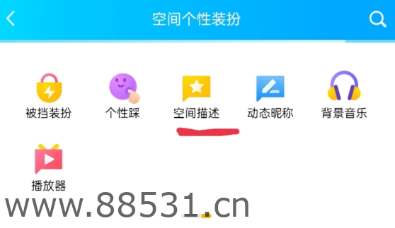 QQ动态 仅对你可见 代码分享
