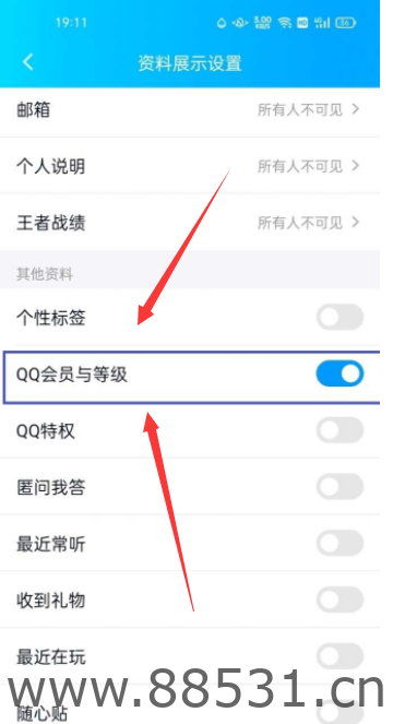 QQ隐藏等级和会员教程