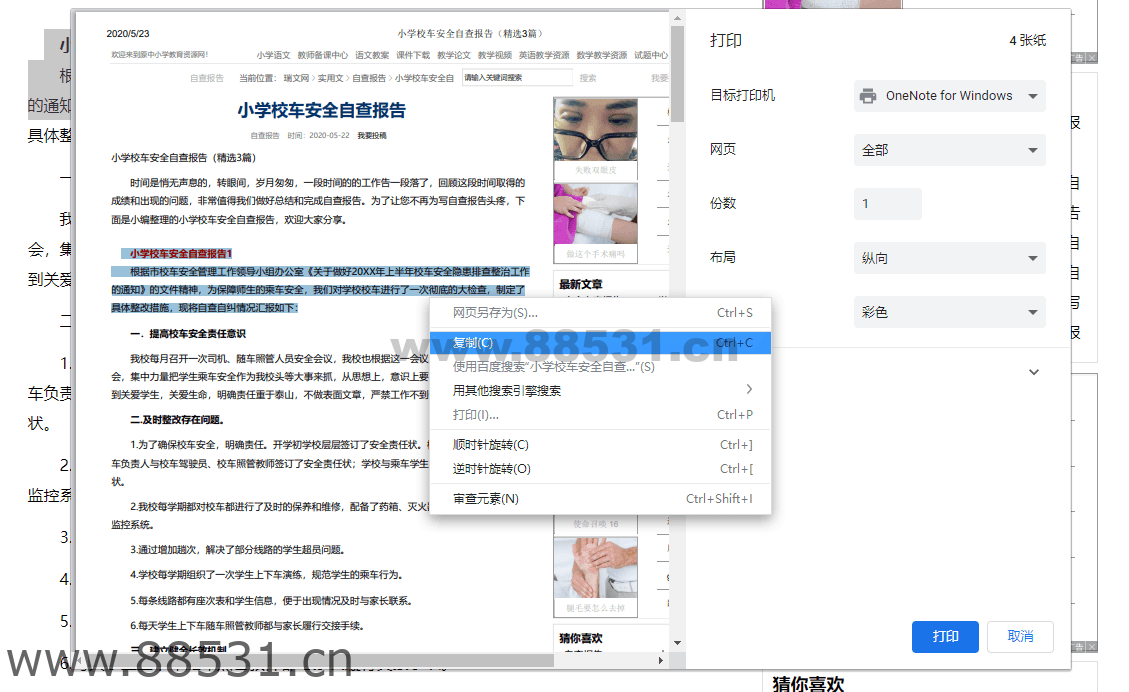 一招教你解决网页内无法复制的字