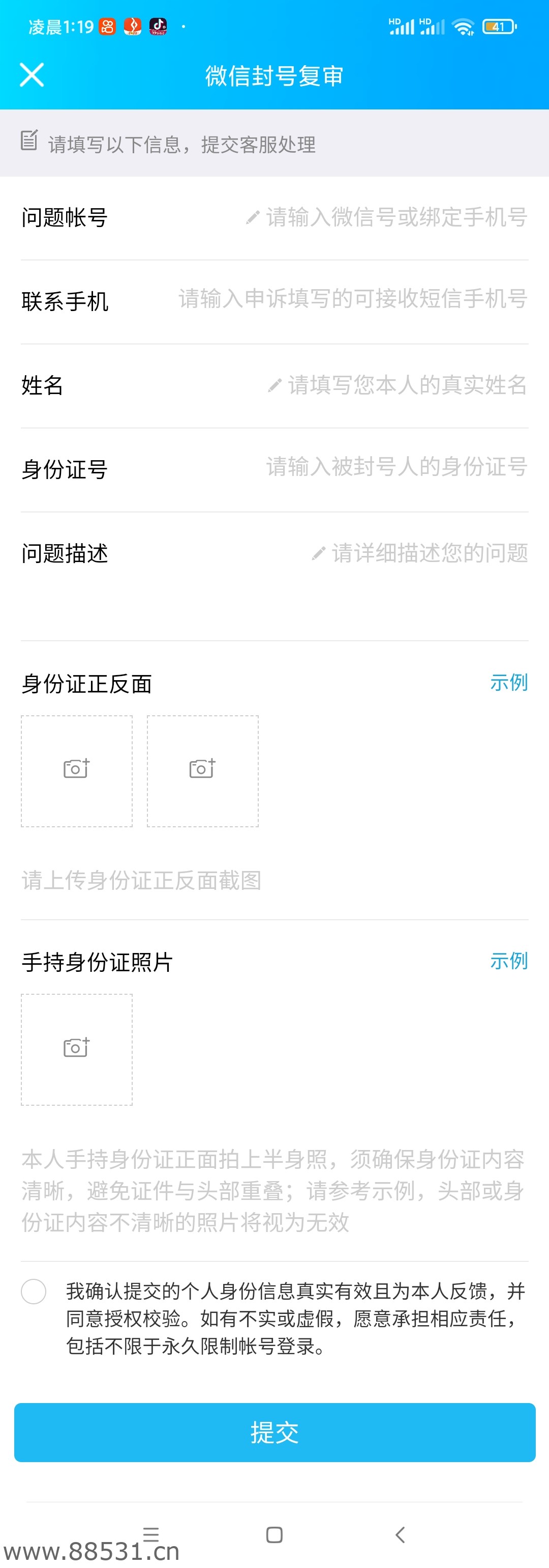 2022年QQ和微信最新解封入口