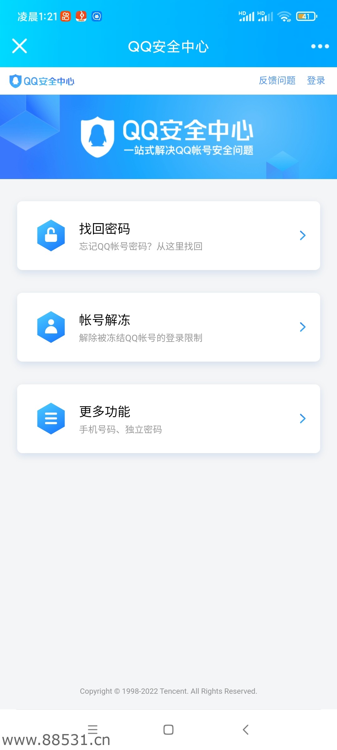 2022年QQ和微信最新解封入口