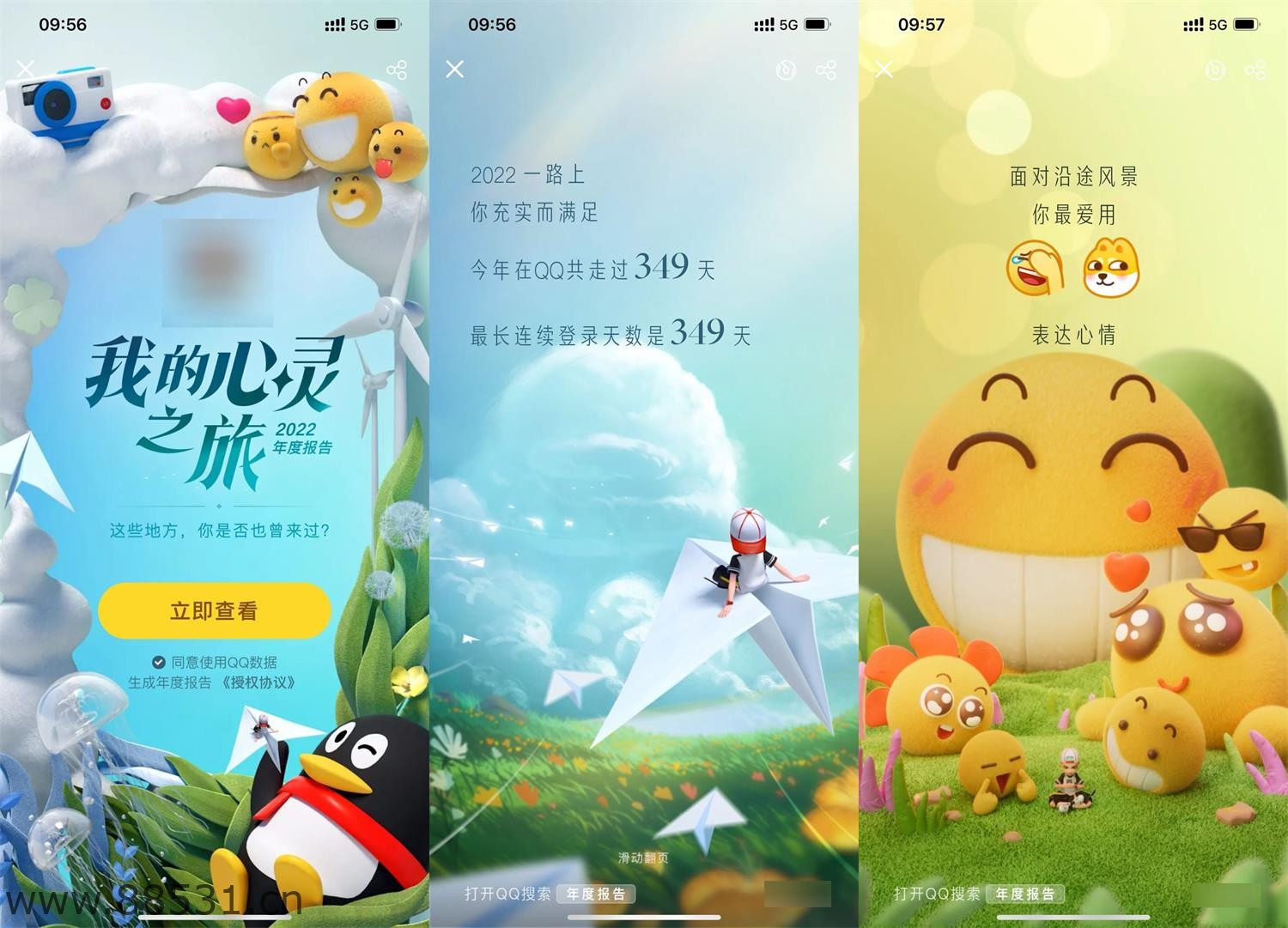 QQ2022年社交形象年度报告