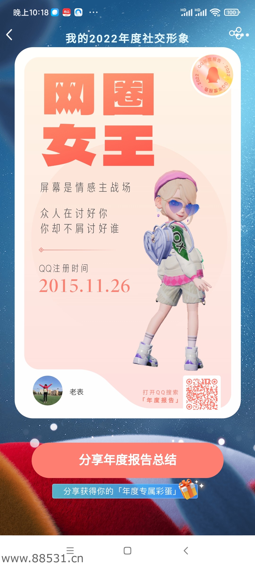 查看你的QQ注册时间