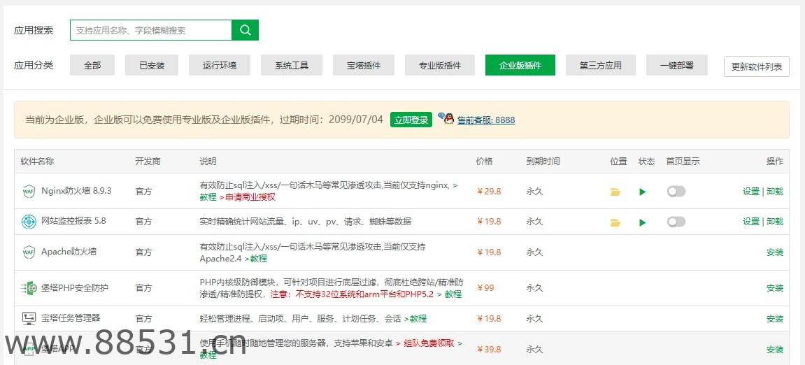 宝塔面板最新企业版