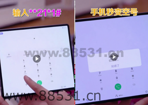 一招教你手机一秒变空号教程