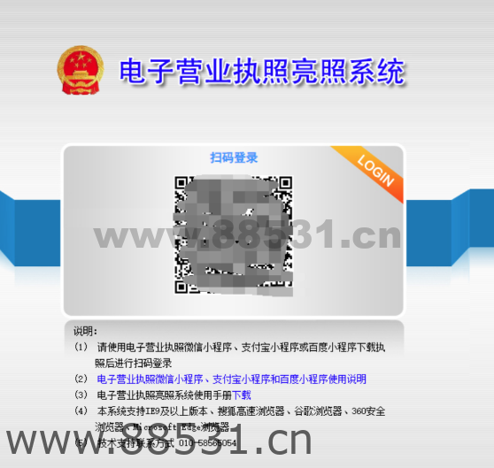 给网站添加电子营业执照标识教程
