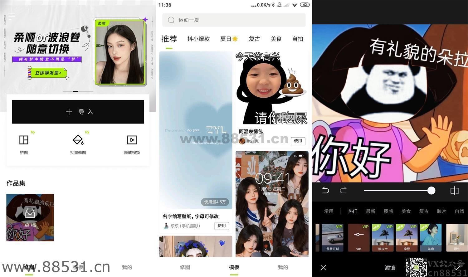安卓醒图APP v8.1.9高级版