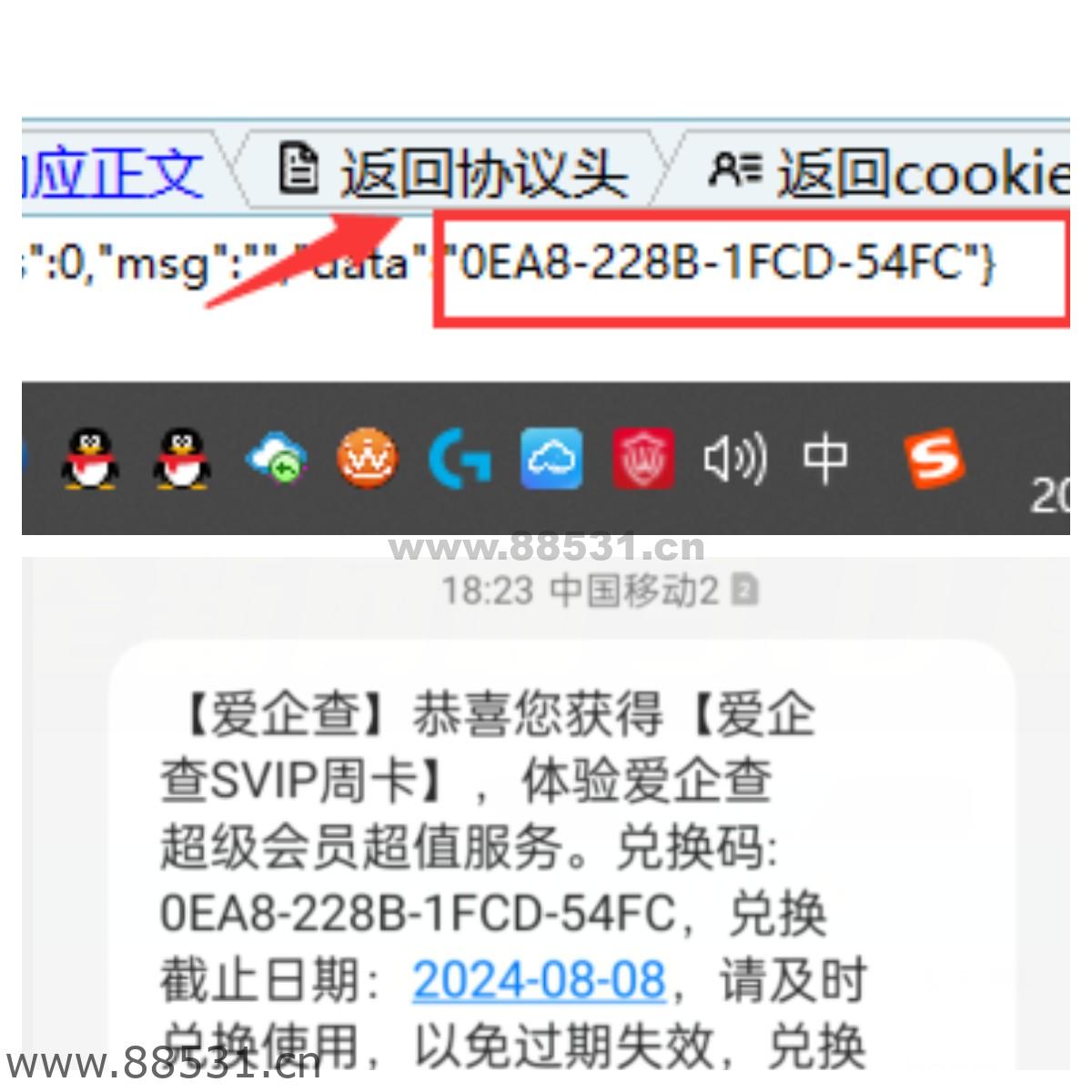 爱企查超级VIP免费领取活动