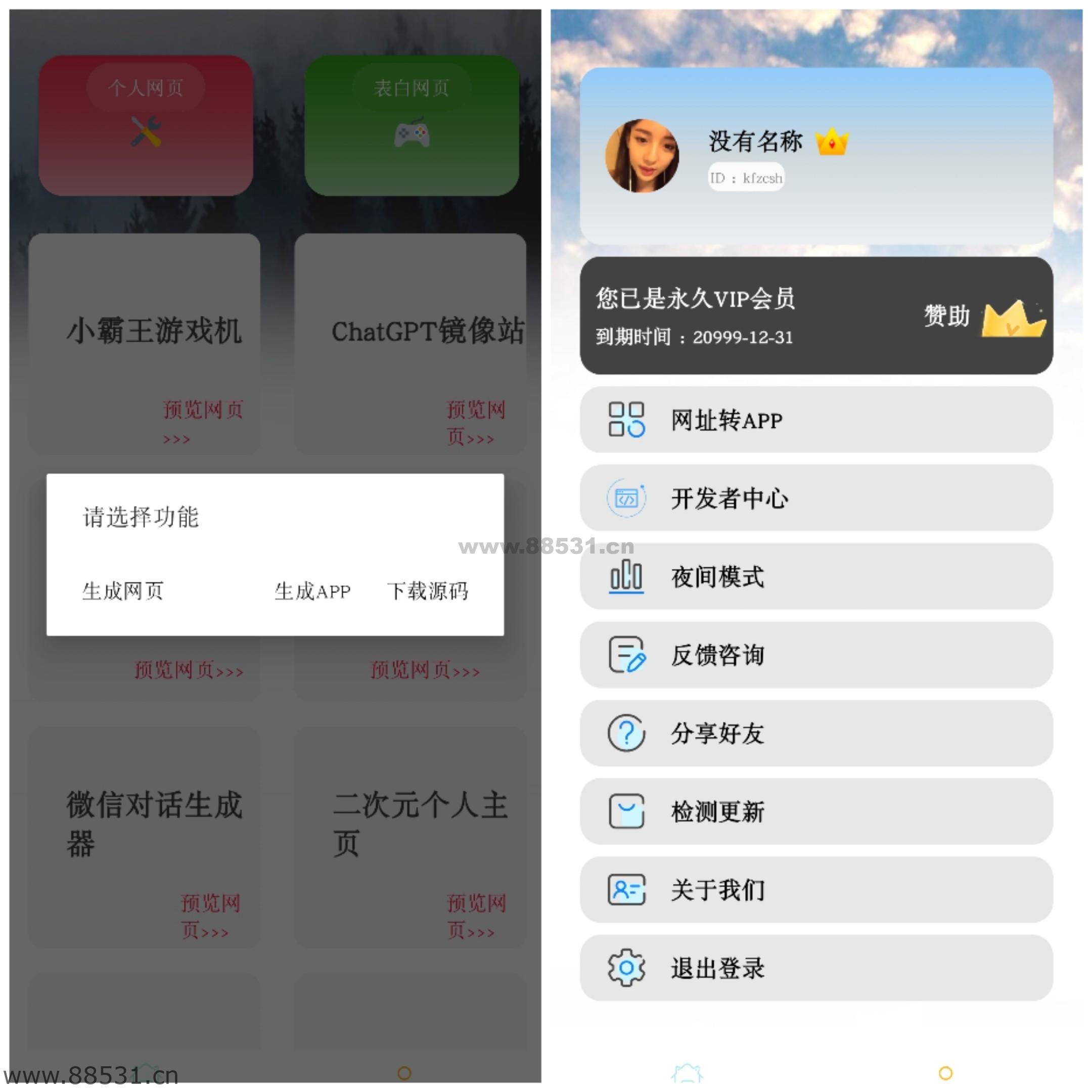炫酷网页一键生成器，支持下载源码，生成APP