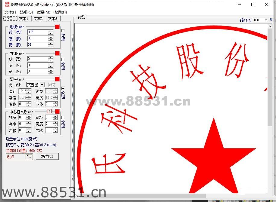 电子图章制作工具简单小巧黄文先V2.0版