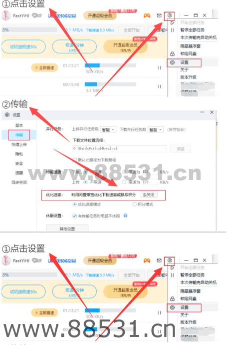 PC端bai度网盘不限速下载设置