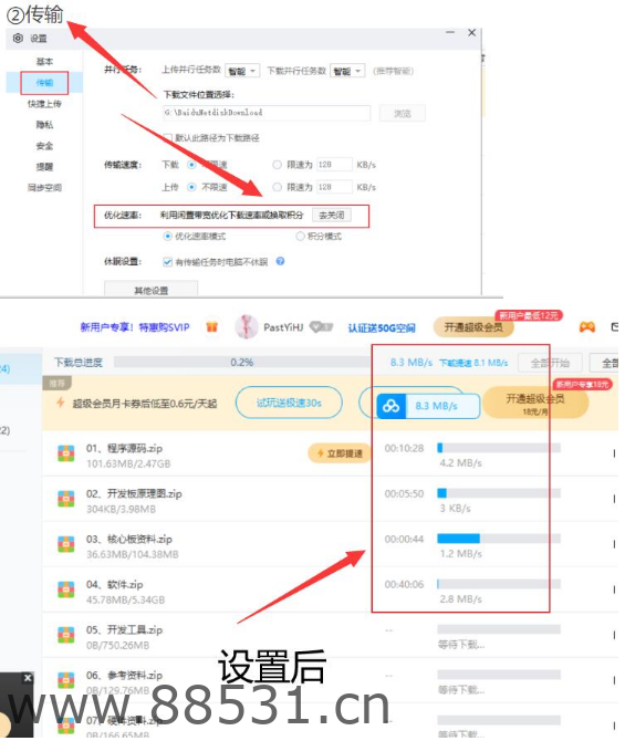 PC端bai度网盘不限速下载设置