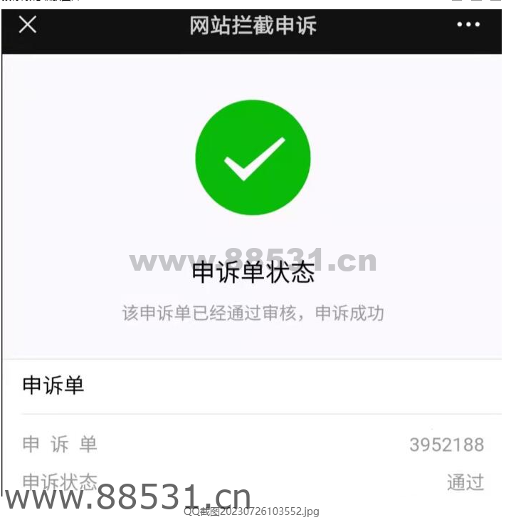 2023最新域名解除QQ拦截教程并延长拦截间隔