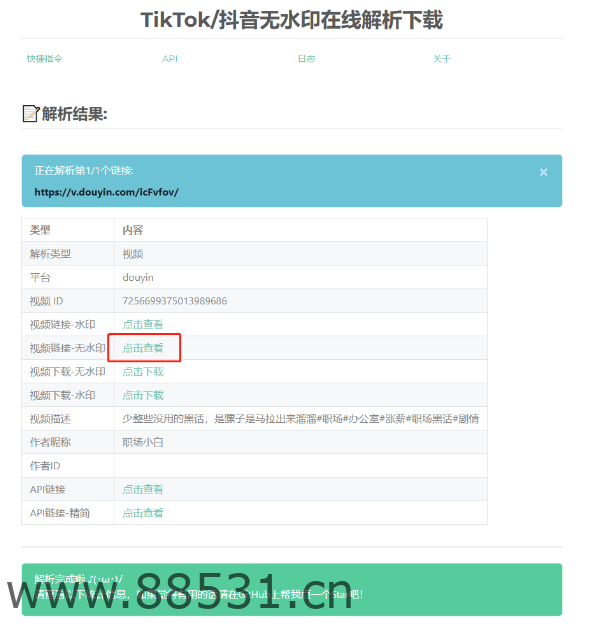 用群晖nas的docker搭建抖音下载网站