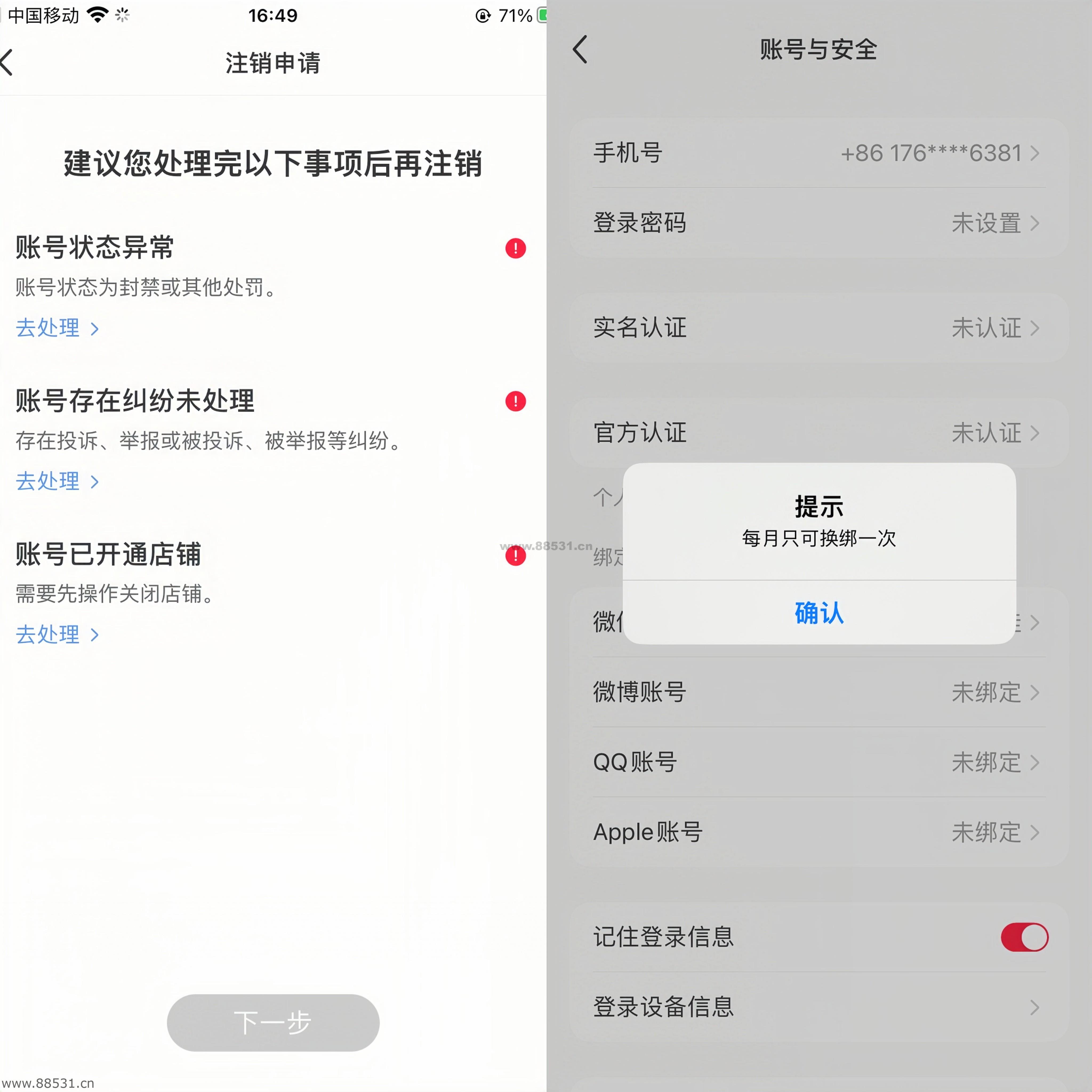 小红书封号等情况 强制换绑技术