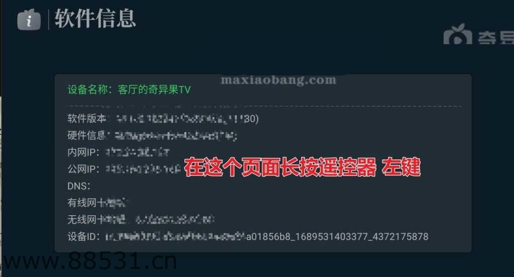 爱奇艺TV版关闭HCDN详细教程