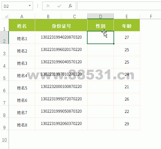 玩转技巧之超级实用Excel函数