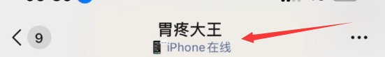 教你微信设置“iPhone在线”和表情包