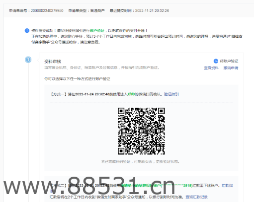 企业网络地址微信支付宝认证开户教程 企业网络地址微信支付宝认证开户教程