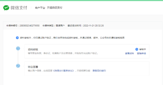 企业网络地址微信支付宝认证开户教程 企业网络地址微信支付宝认证开户教程