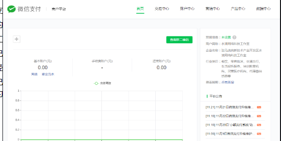 企业网络地址微信支付宝认证开户教程 企业网络地址微信支付宝认证开户教程