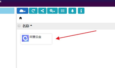 阿里云盘变电脑本地硬盘使用秒+1T内存