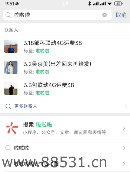 批量删除微信好友教程
