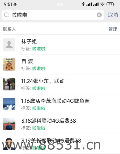 批量删除微信好友教程