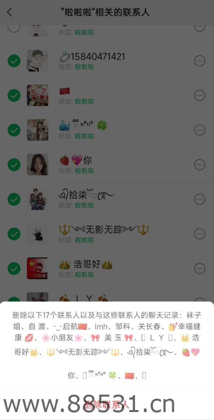 批量删除微信好友教程