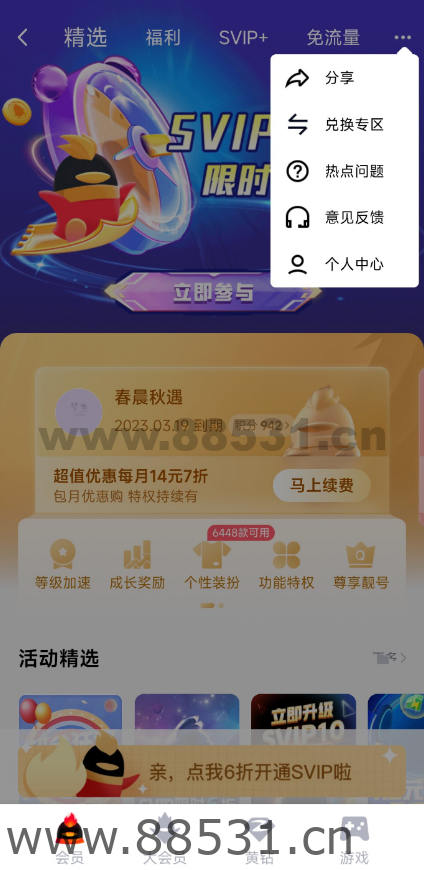 QQ超会免费领一个月成长加速包
