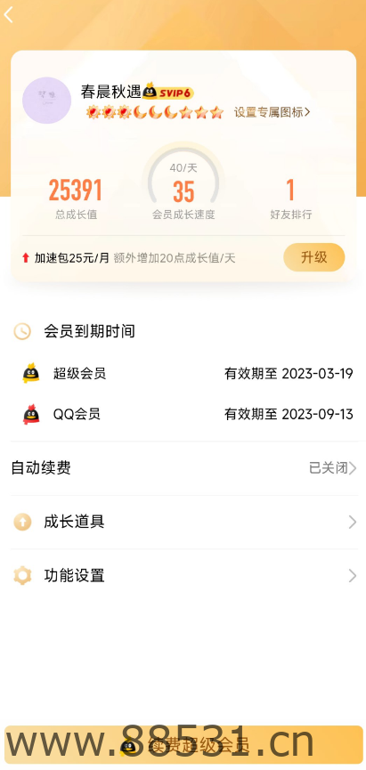 QQ超会免费领一个月成长加速包