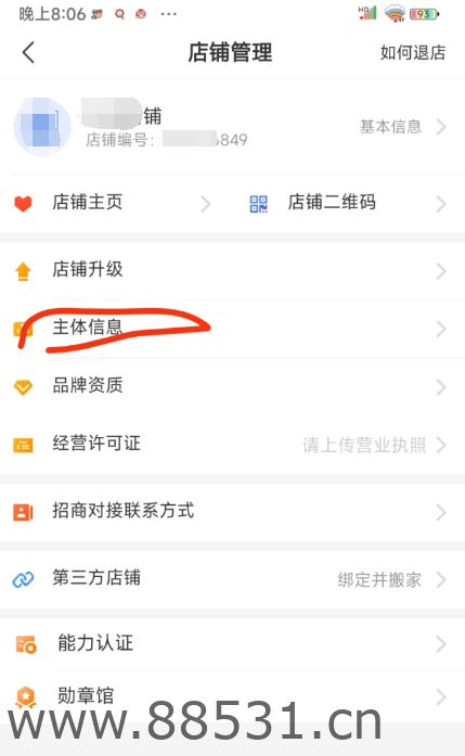 教你如何下载拼多多开店证明