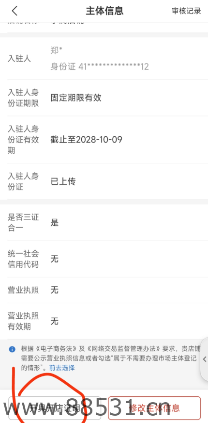 教你如何下载拼多多开店证明