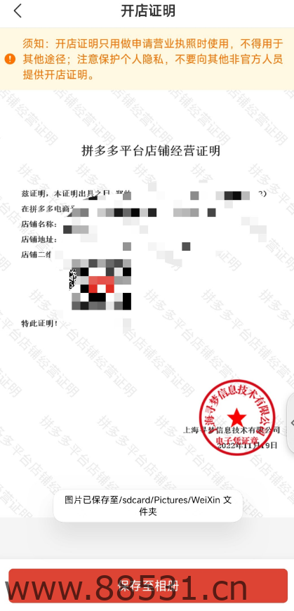 教你如何下载拼多多开店证明