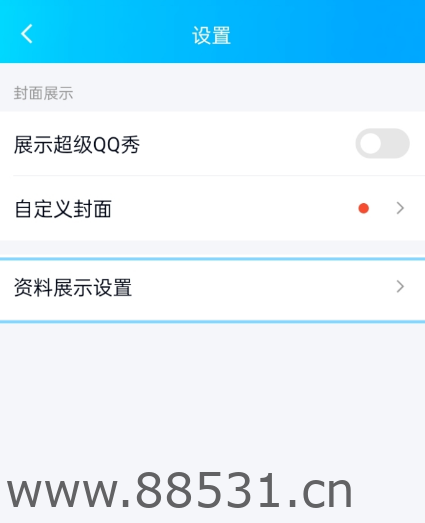 隐藏QQ等级和会员教程