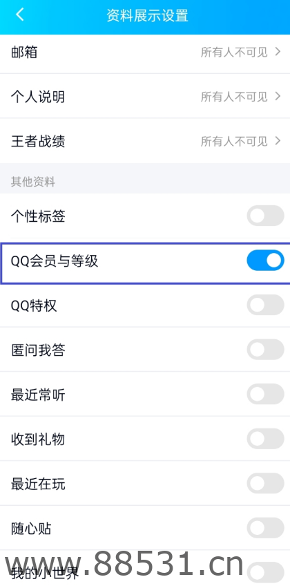 隐藏QQ等级和会员教程