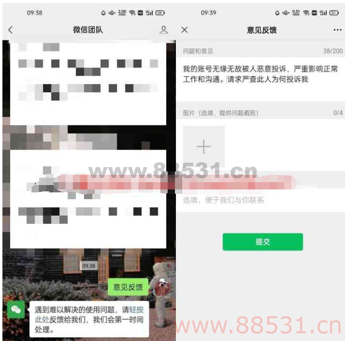 教你如何查询微信号被谁投诉方法