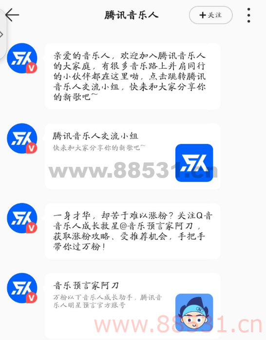 快速认证腾讯音乐人教程