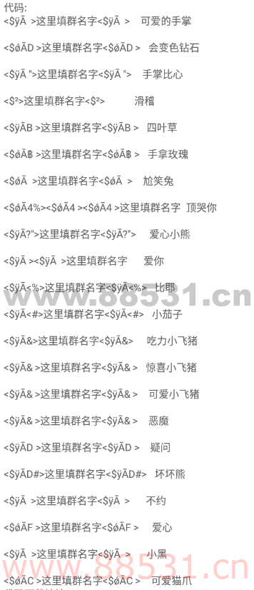 QQ群设置动态名字教程