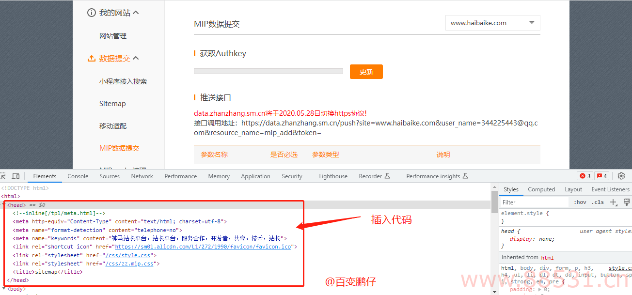 【站长必看】神马获取Authkey按钮提交成功方法