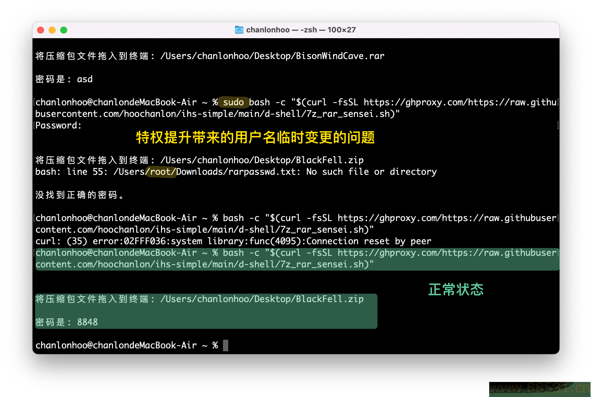 【shell】压缩包密码暴破脚本