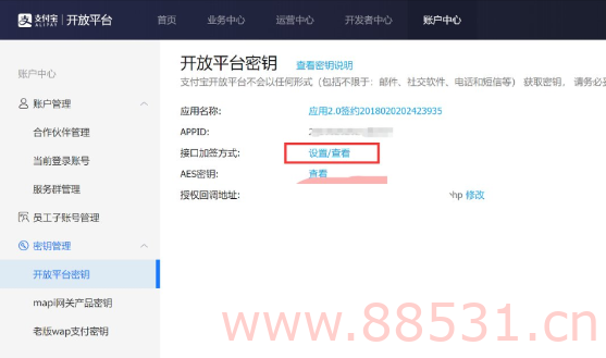 支付宝当面付配置详细教程