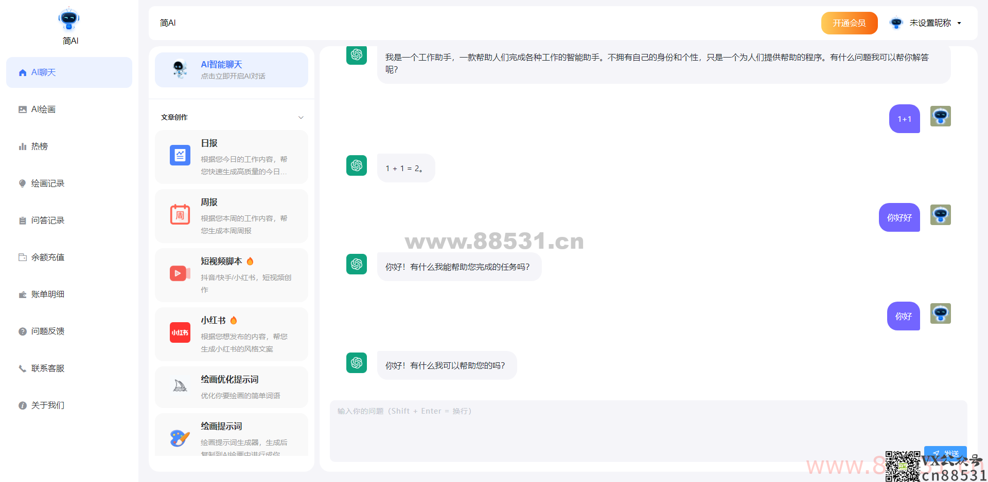 简绘Pro ChatGPT