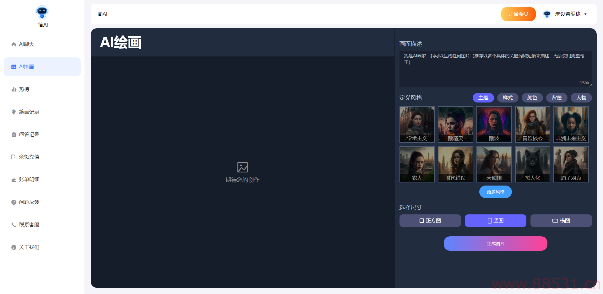 简绘Pro ChatGPT