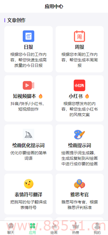 简绘Pro ChatGPT