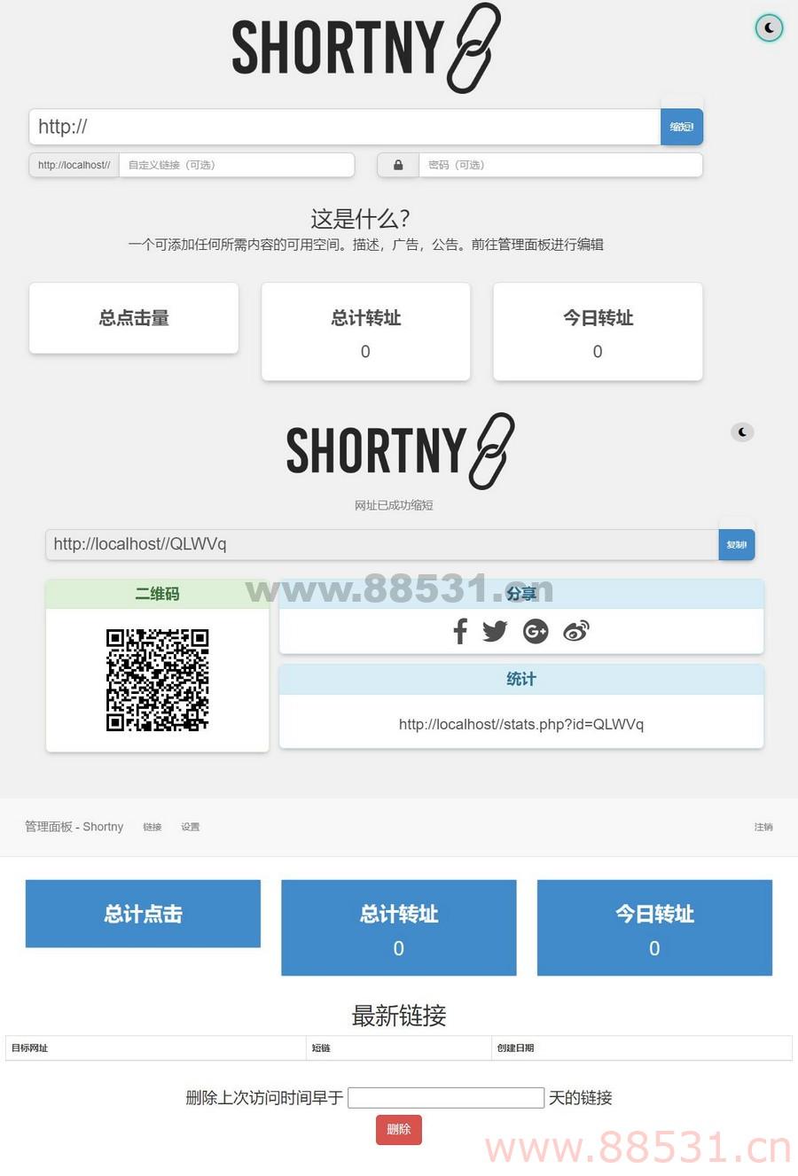 PHP短网址短链接生成源码
