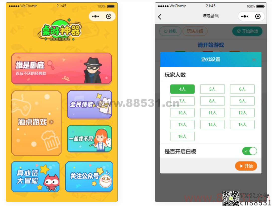 分享一套桌游流量主微信小程序源码+安装教程