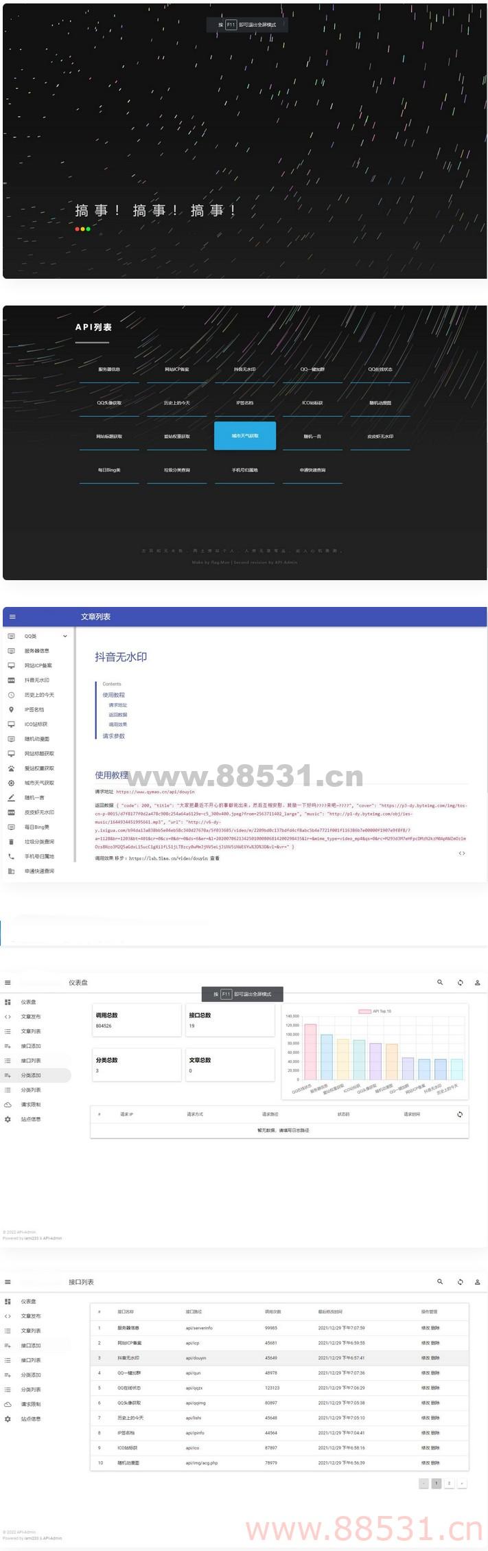 2023年最新内置30+远程接口全新API接口管理系统PHP源码