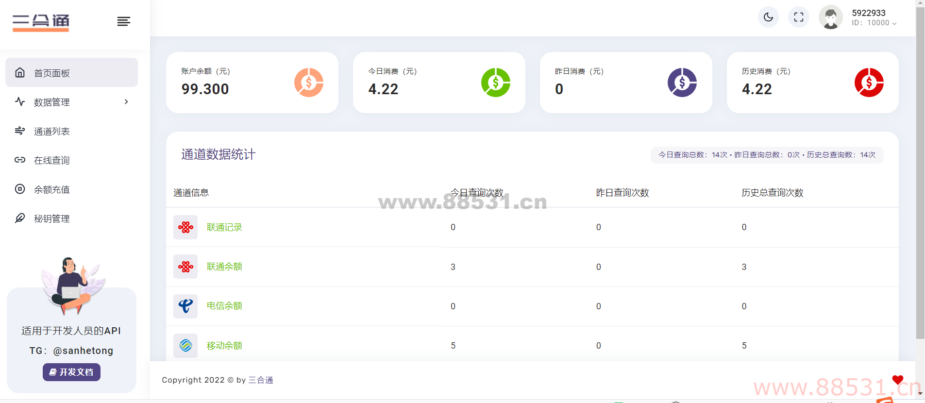 【首发】分享一款三网话费余额查询的API系统